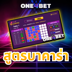 สูตรบาคาร่า ฟรี สูตรบาคาร่า ai ใช้งานได้จริง | ONE4BET